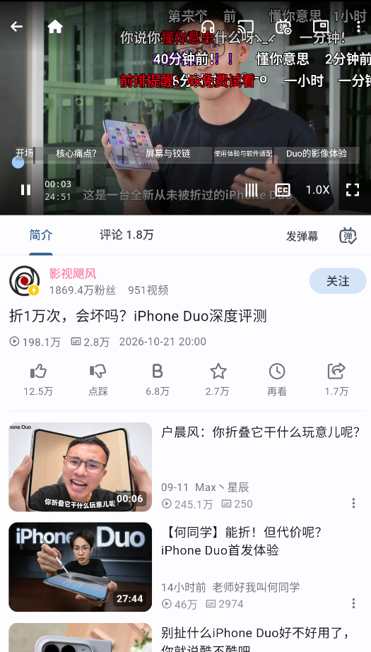 PiliPlus截图4