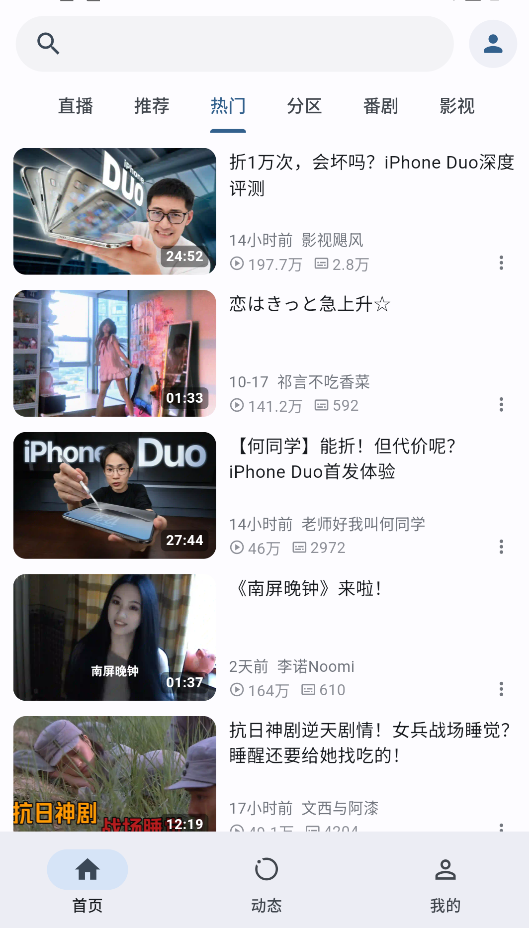 PiliPlus截图2