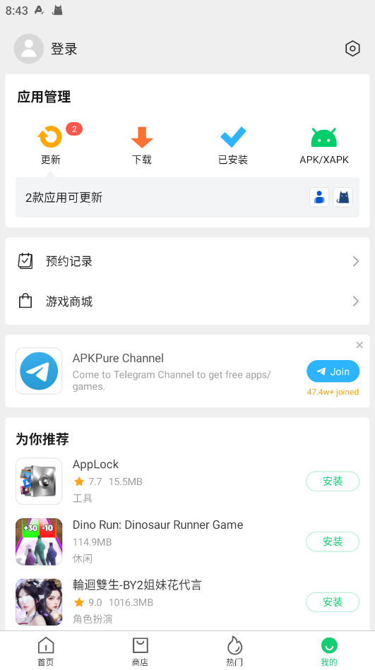 APKPure截图4