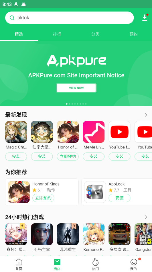 APKPure截图2