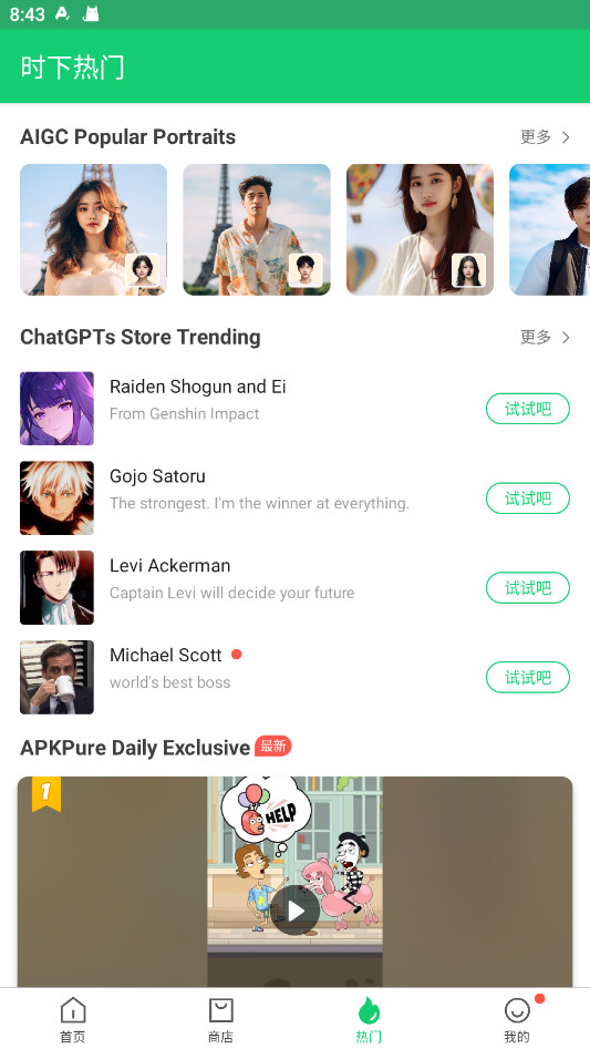 APKPure截图3
