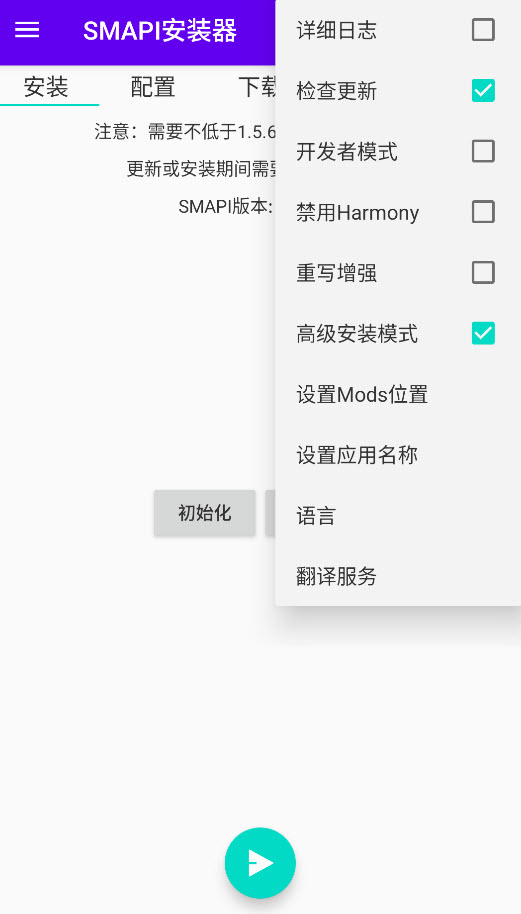 SMAPI安装器截图5