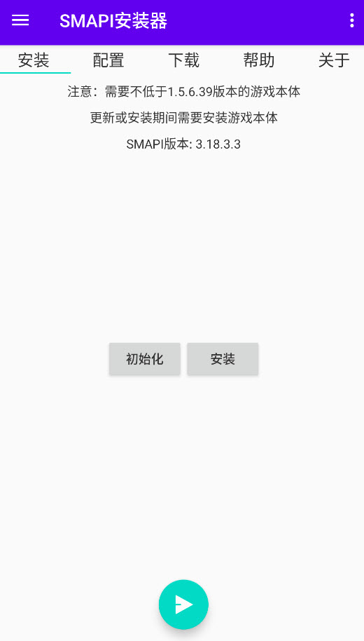 SMAPI安装器截图1