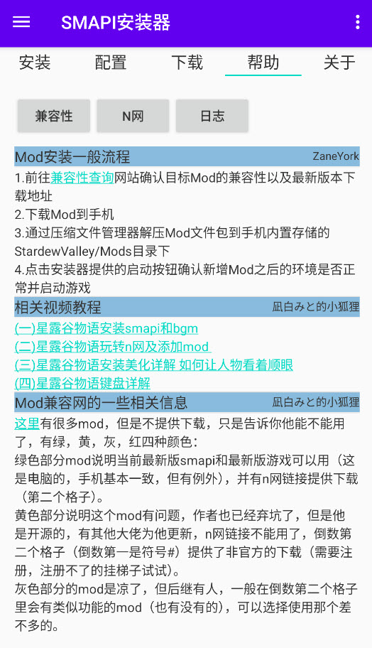 SMAPI安装器截图4
