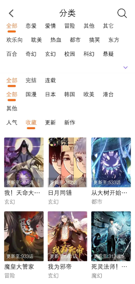 漫狐X截图2