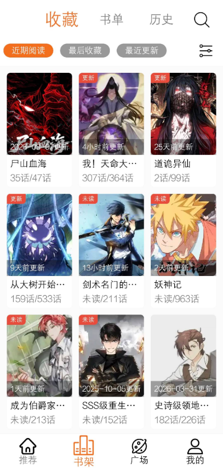 漫狐X截图1