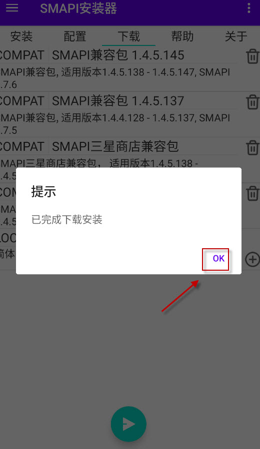 SMAPI安装器