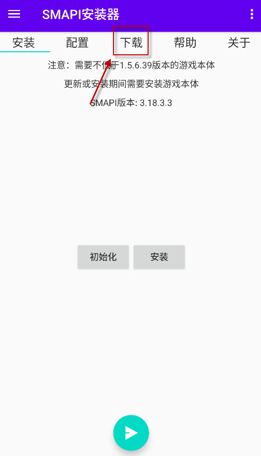 SMAPI安装器