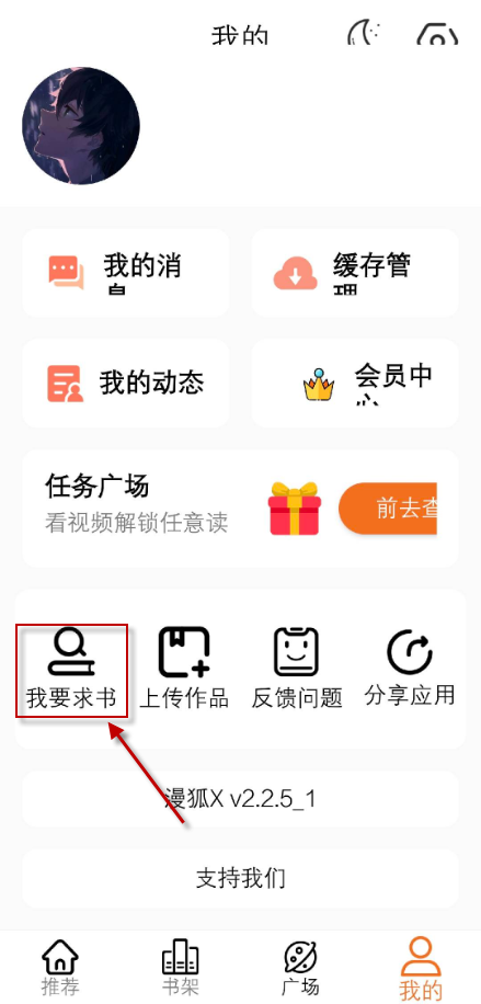 漫狐X
