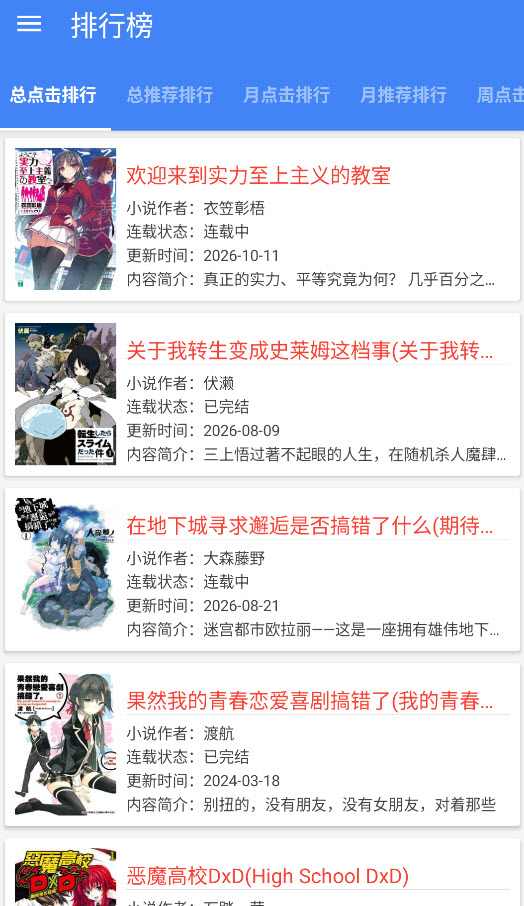 wenku8截图2