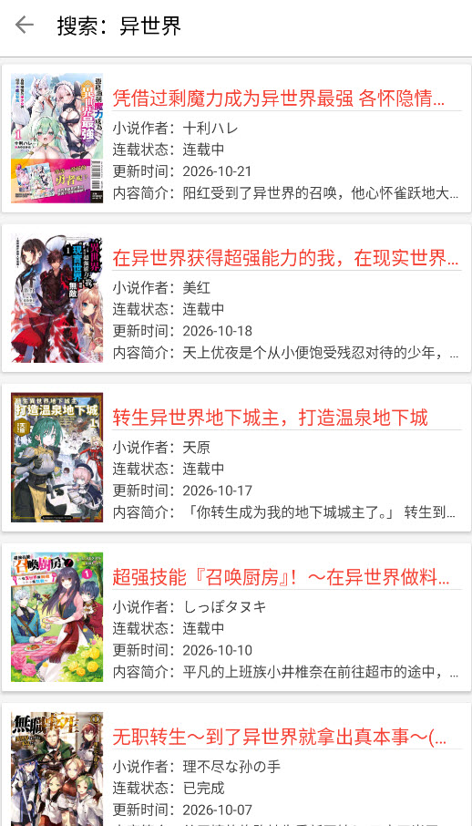wenku8截图3