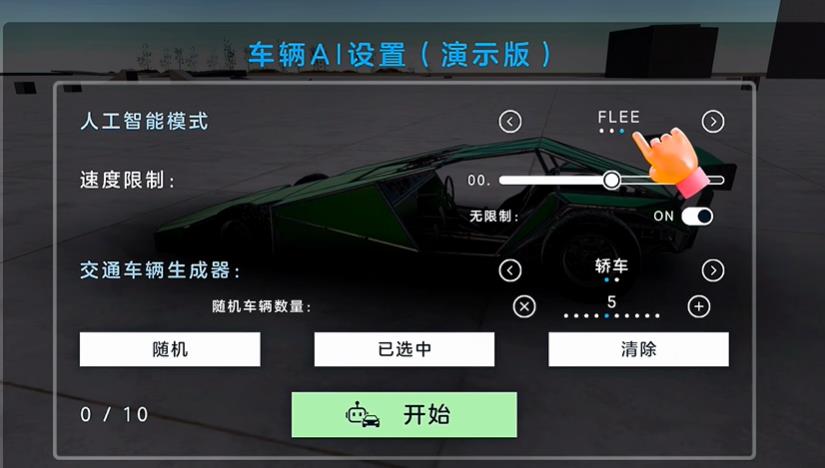 软体汽车碰撞