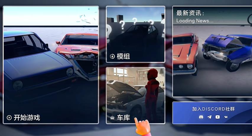 软体汽车碰撞