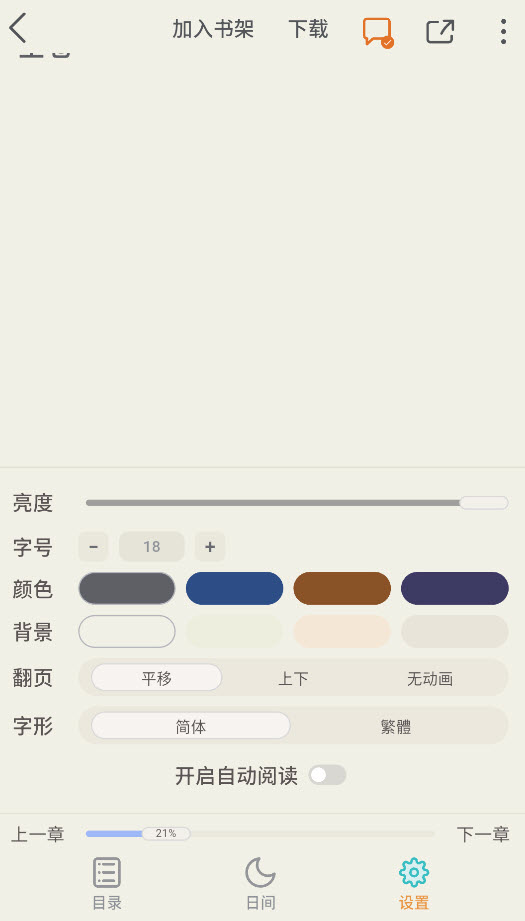 魔王轻文学社区截图5