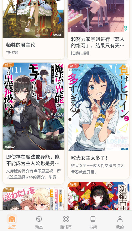 魔王轻文学社区截图2