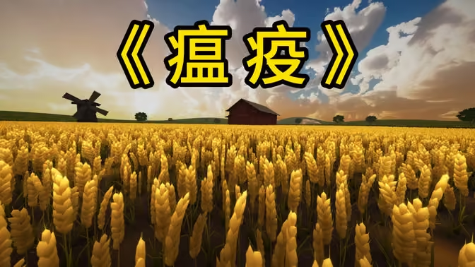 Unharvest
