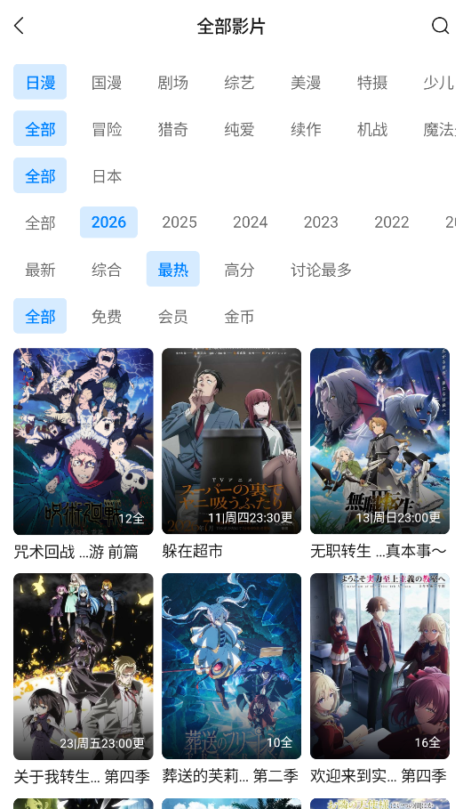 动漫国截图3