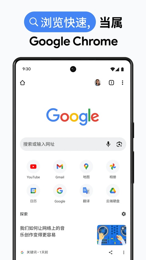 Chrome手机版截图5