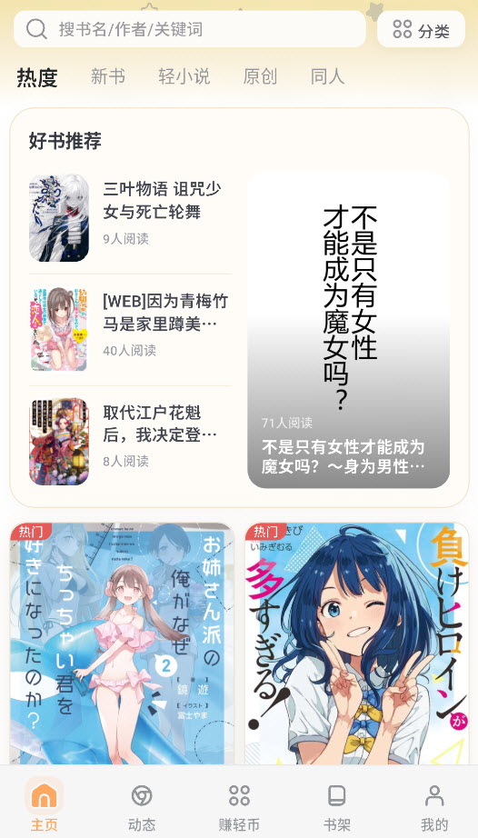 魔王轻文学社区