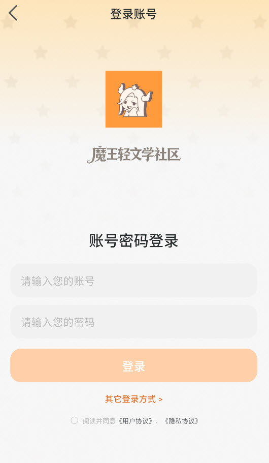 魔王轻文学社区
