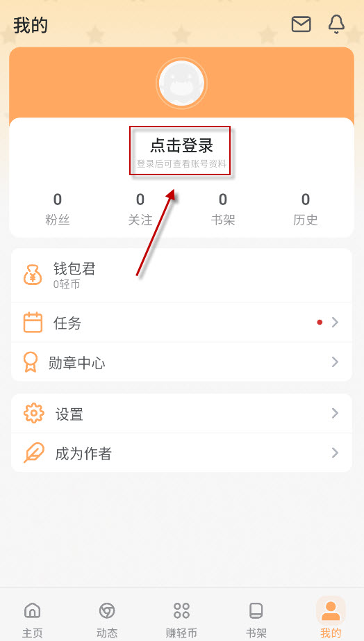 魔王轻文学社区