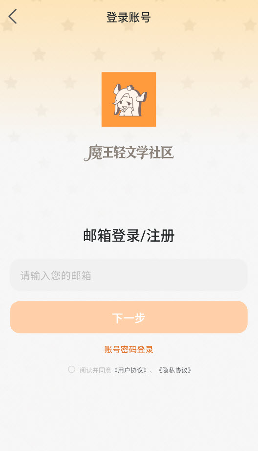 魔王轻文学社区