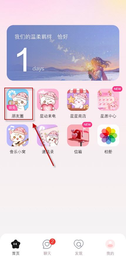 星朋友