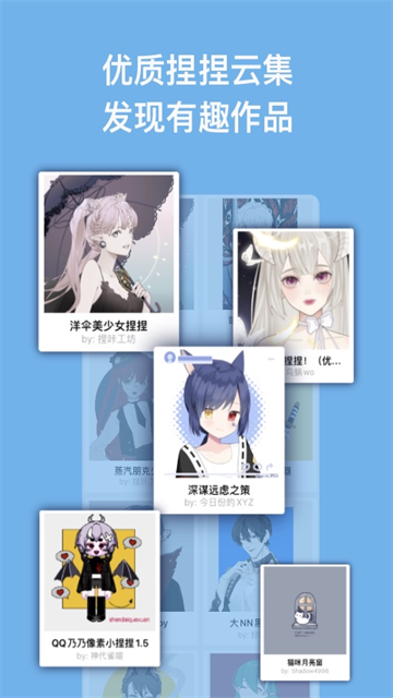 捏咔截图2