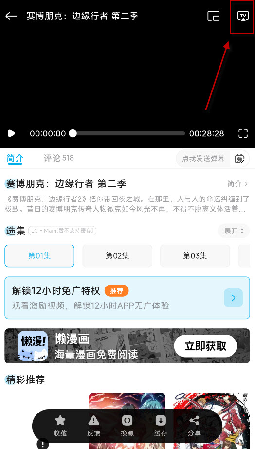 Lanerc动漫