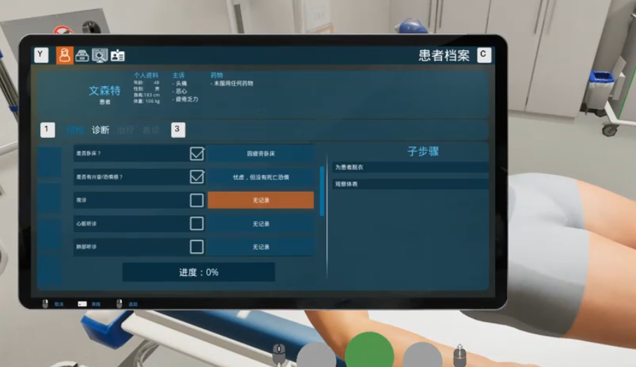 急诊室模拟器