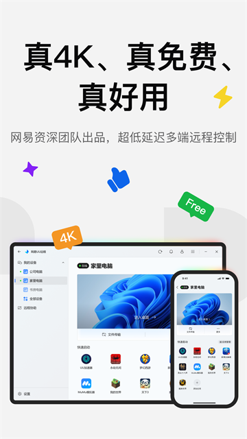 UU远程截图4