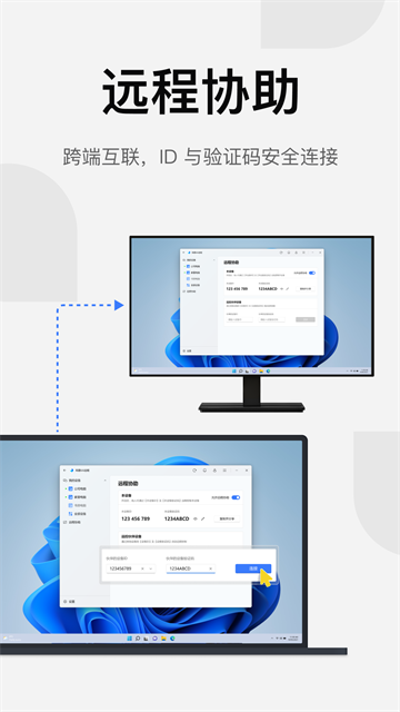 UU远程截图3