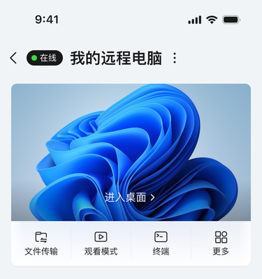 UU远程