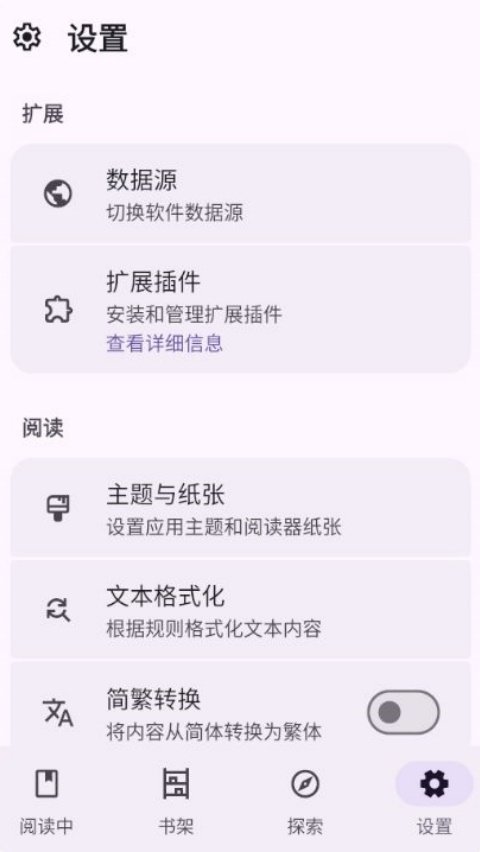 LightNovelReader截图2