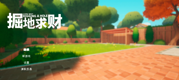 掘地求财