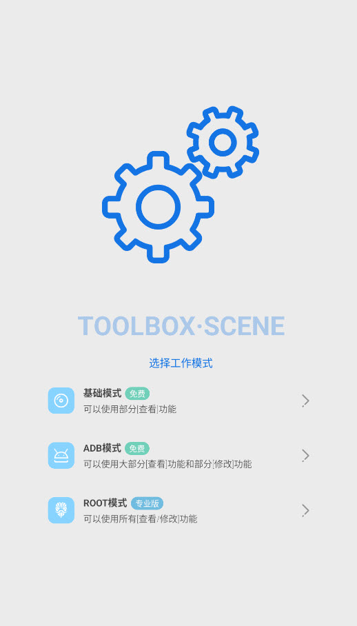 Scene工具箱截图1
