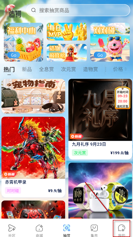 造物
