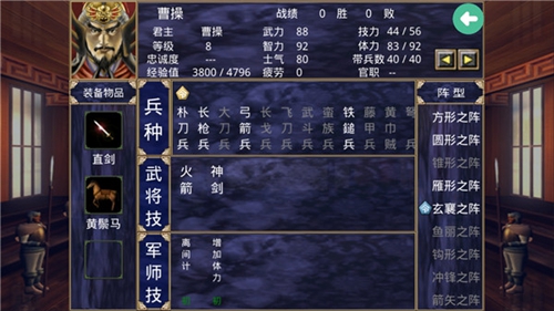 三国群英传2截图5