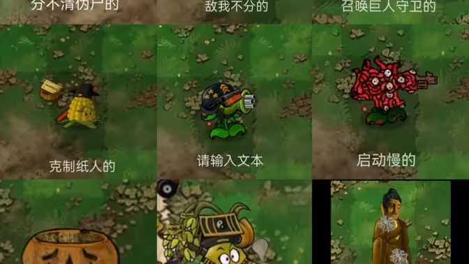 pvz恐怖版