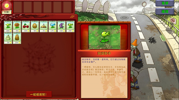 pvz恐怖版