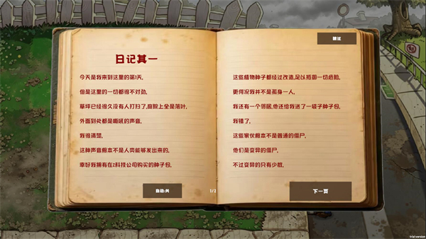 pvz恐怖版
