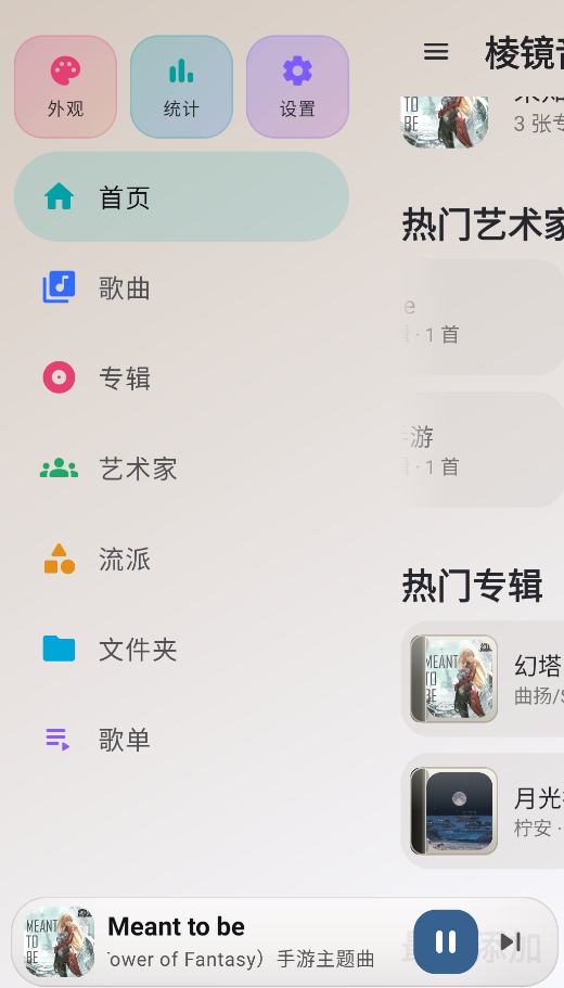 棱镜音乐截图5