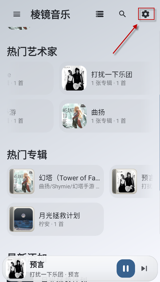 棱镜音乐