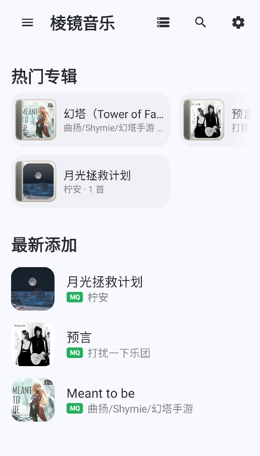 棱镜音乐