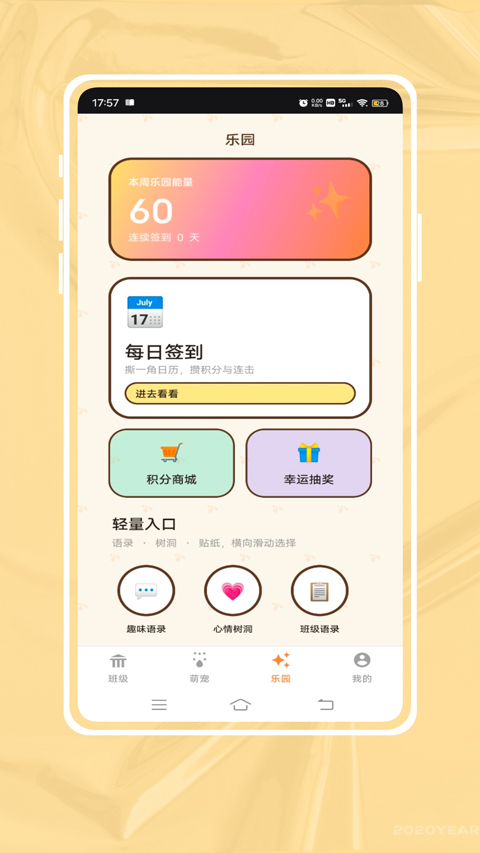 班级宠物积分截图4