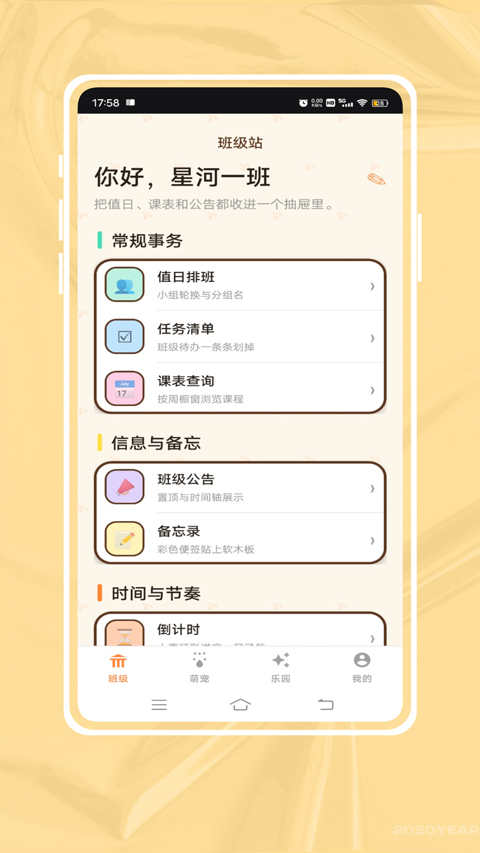 班级宠物积分截图1