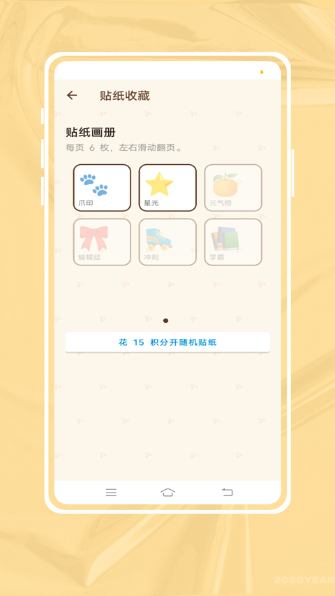 班级宠物积分截图3
