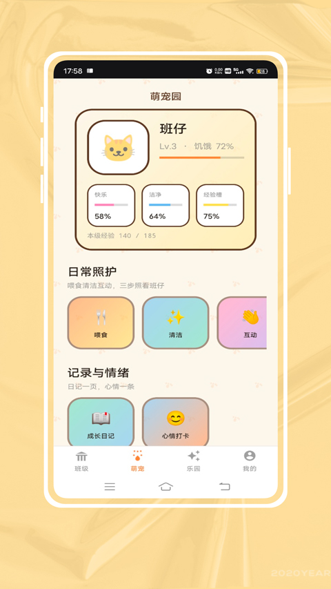 班级宠物积分截图2