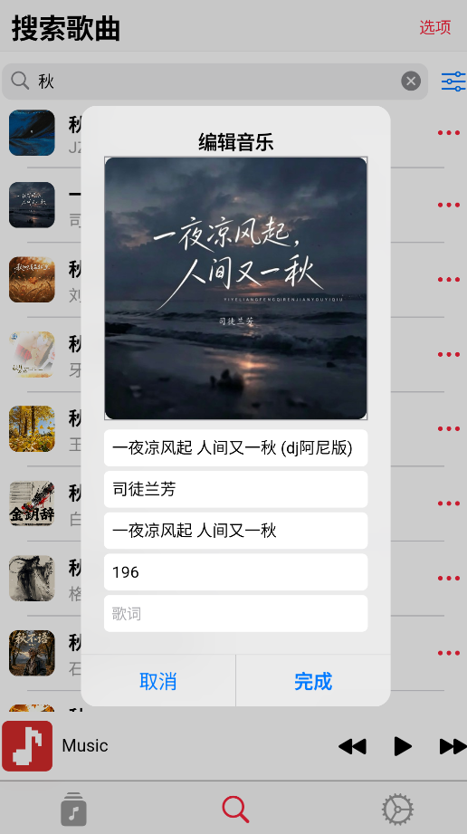AppRhyme截图5