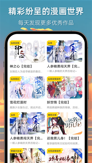 漫想世界截图1